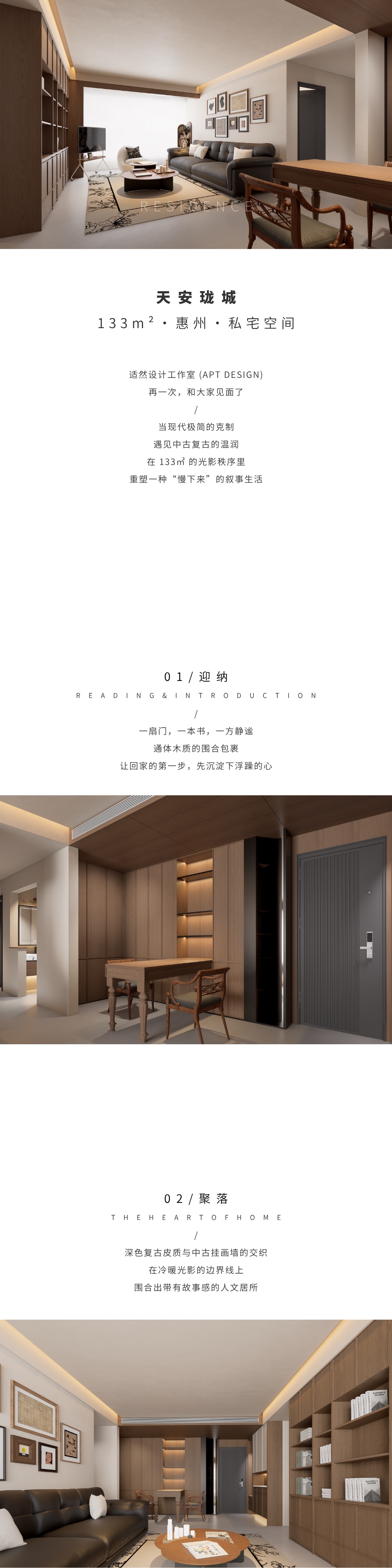 天安珑城私宅空间项目内容 01
